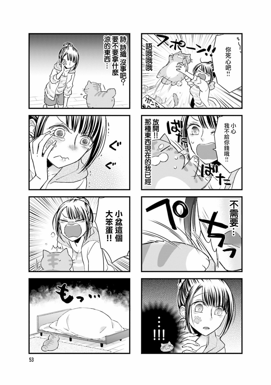 酒店女和咸鱼猫韩漫全集-第09话无删减无遮挡章节图片 