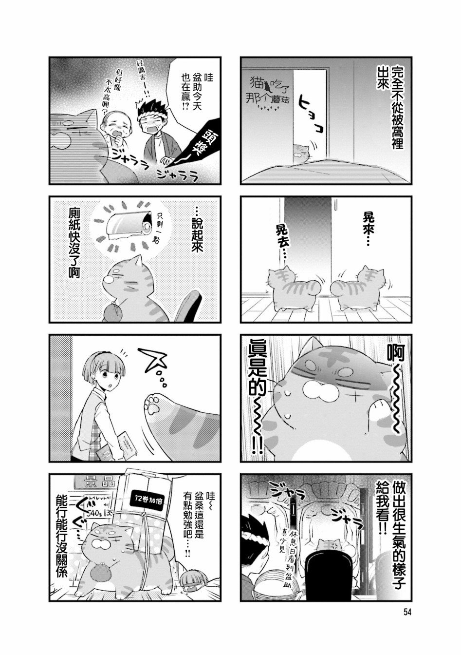 酒店女和咸鱼猫韩漫全集-第09话无删减无遮挡章节图片 