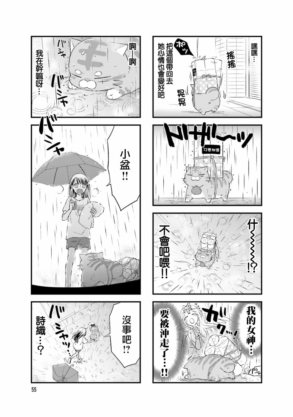 酒店女和咸鱼猫韩漫全集-第09话无删减无遮挡章节图片 
