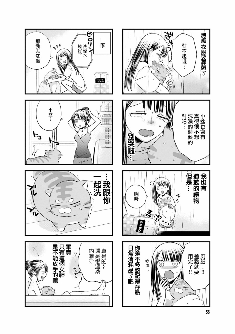 酒店女和咸鱼猫韩漫全集-第09话无删减无遮挡章节图片 
