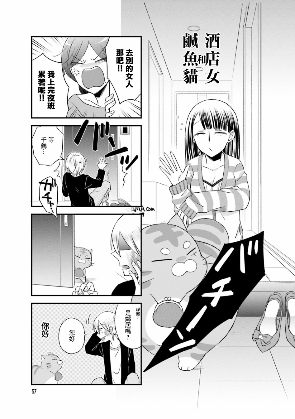 酒店女和咸鱼猫韩漫全集-第10话无删减无遮挡章节图片 