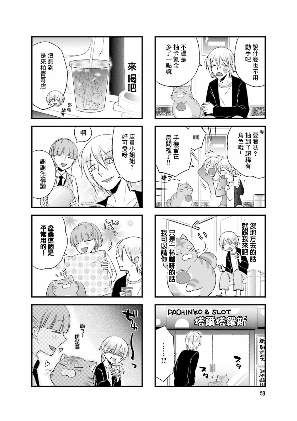 酒店女和咸鱼猫韩漫全集-第10话无删减无遮挡章节图片 