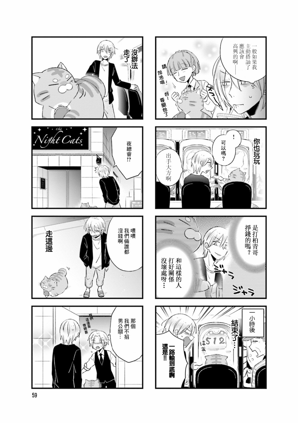 酒店女和咸鱼猫韩漫全集-第10话无删减无遮挡章节图片 