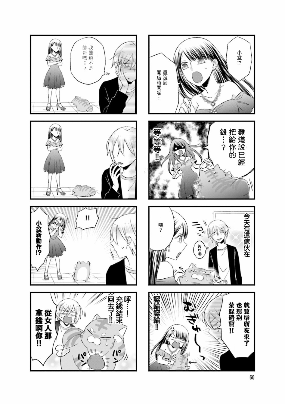 酒店女和咸鱼猫韩漫全集-第10话无删减无遮挡章节图片 