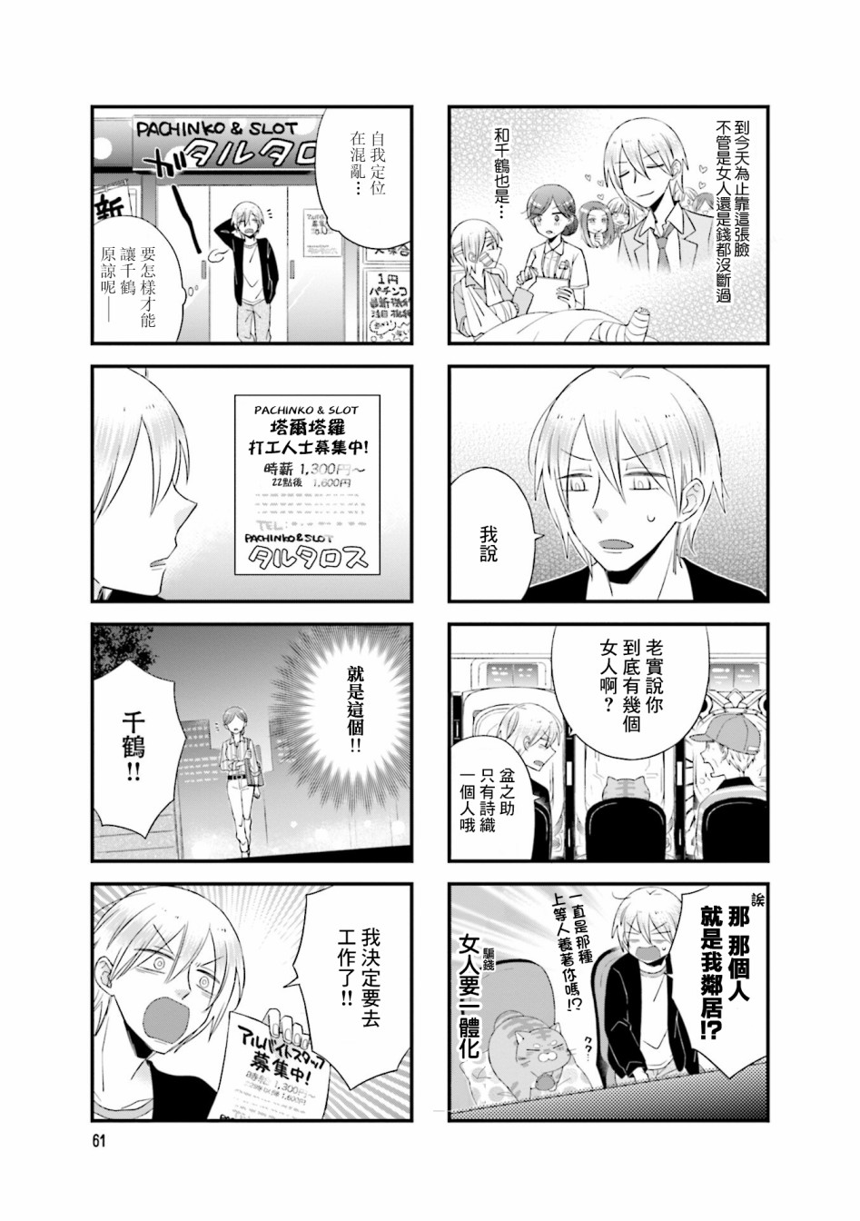 酒店女和咸鱼猫韩漫全集-第10话无删减无遮挡章节图片 