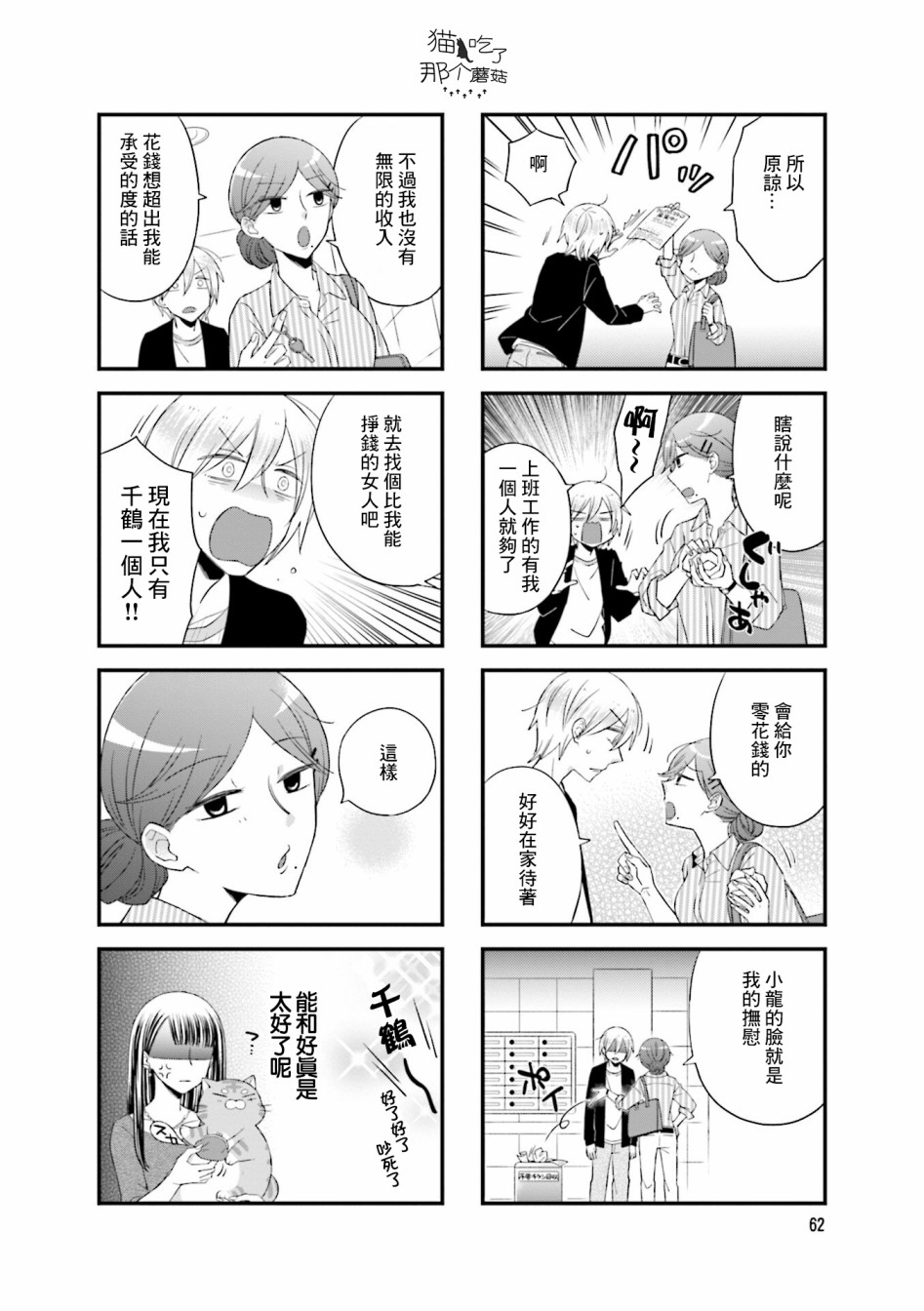 酒店女和咸鱼猫韩漫全集-第10话无删减无遮挡章节图片 