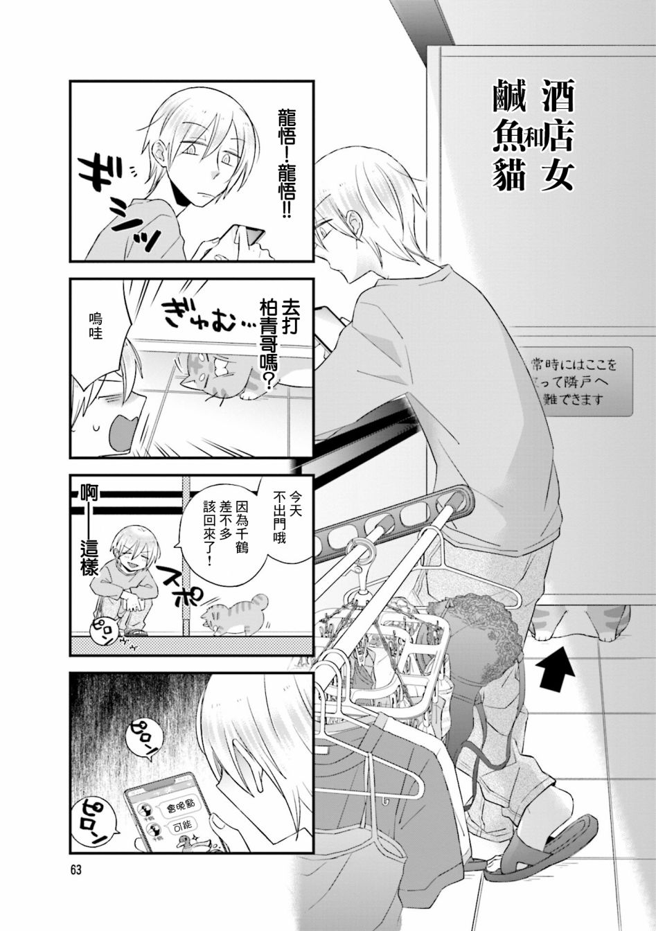 酒店女和咸鱼猫韩漫全集-第11话无删减无遮挡章节图片 