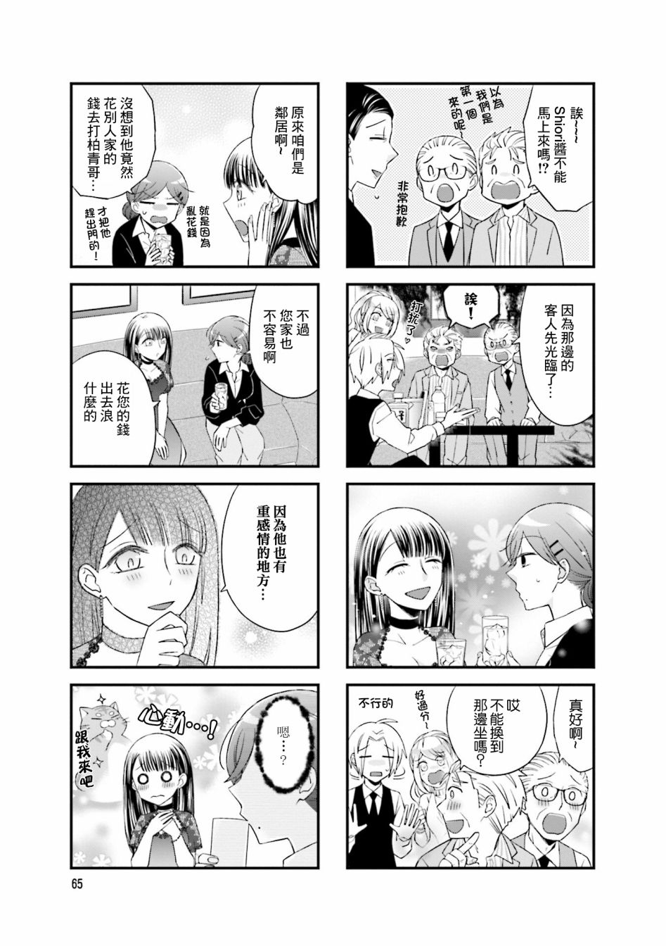酒店女和咸鱼猫韩漫全集-第11话无删减无遮挡章节图片 