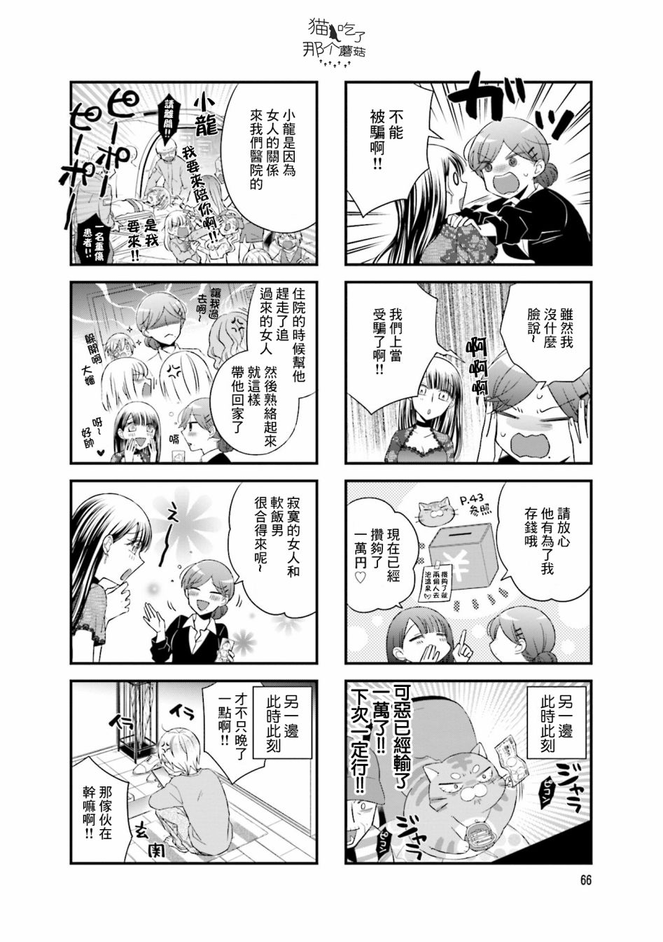 酒店女和咸鱼猫韩漫全集-第11话无删减无遮挡章节图片 