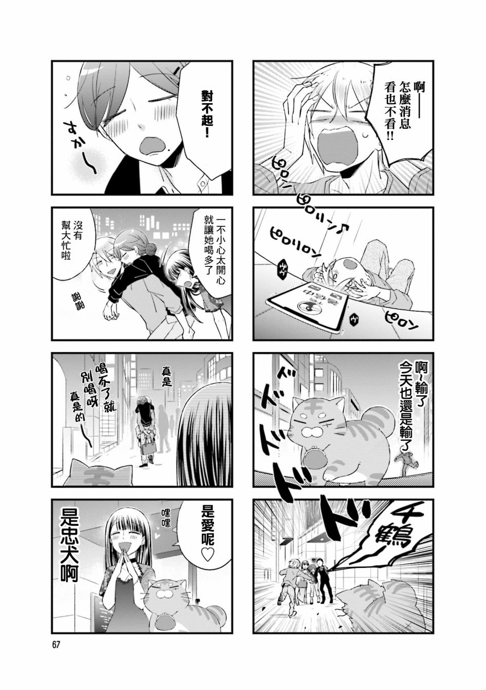 酒店女和咸鱼猫韩漫全集-第11话无删减无遮挡章节图片 