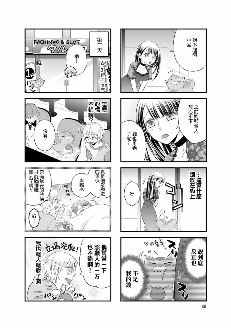 酒店女和咸鱼猫韩漫全集-第11话无删减无遮挡章节图片 