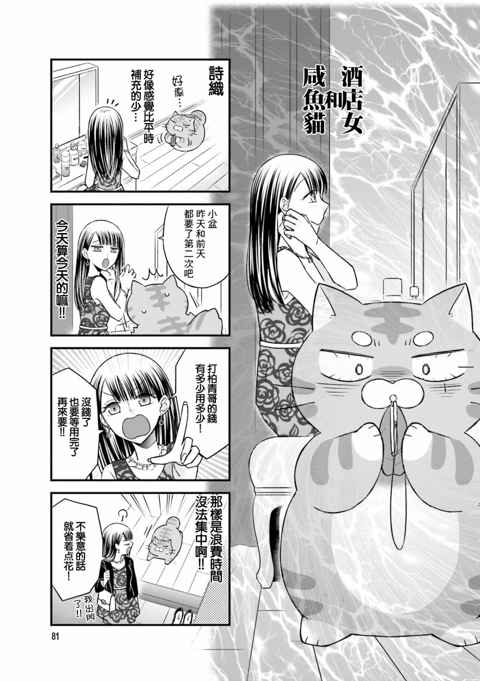 酒店女和咸鱼猫韩漫全集-第14话无删减无遮挡章节图片 