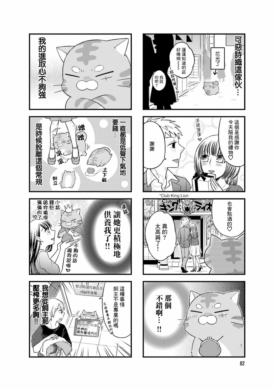 酒店女和咸鱼猫韩漫全集-第14话无删减无遮挡章节图片 