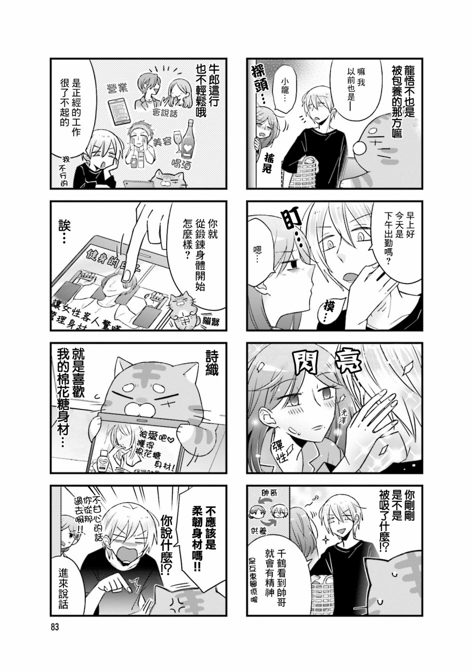 酒店女和咸鱼猫韩漫全集-第14话无删减无遮挡章节图片 