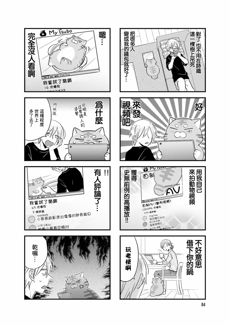 酒店女和咸鱼猫韩漫全集-第14话无删减无遮挡章节图片 