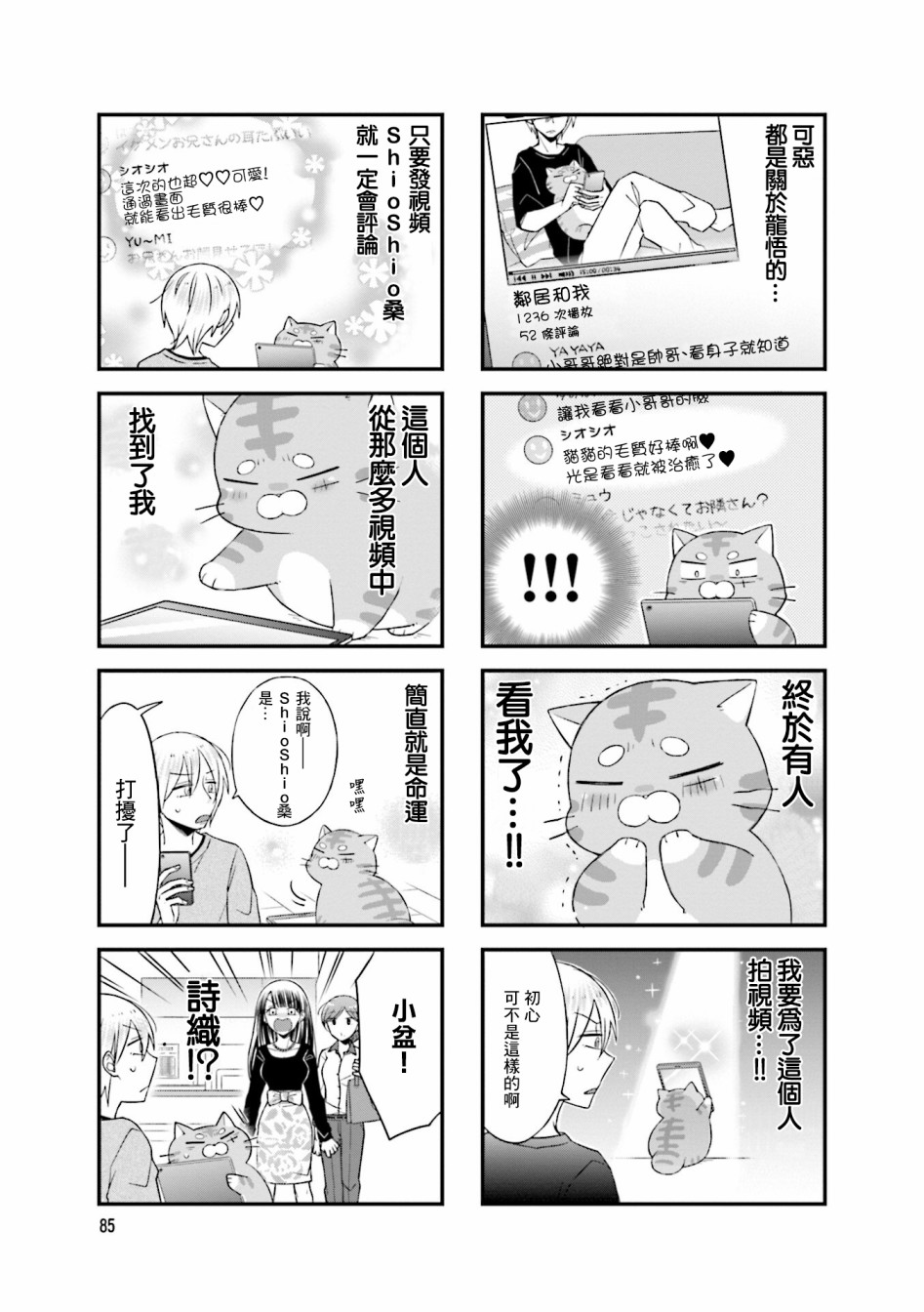 酒店女和咸鱼猫韩漫全集-第14话无删减无遮挡章节图片 