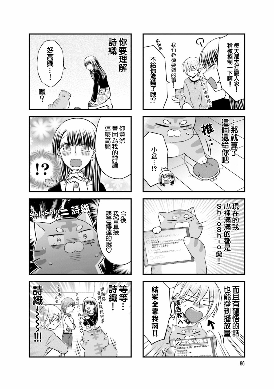 酒店女和咸鱼猫韩漫全集-第14话无删减无遮挡章节图片 