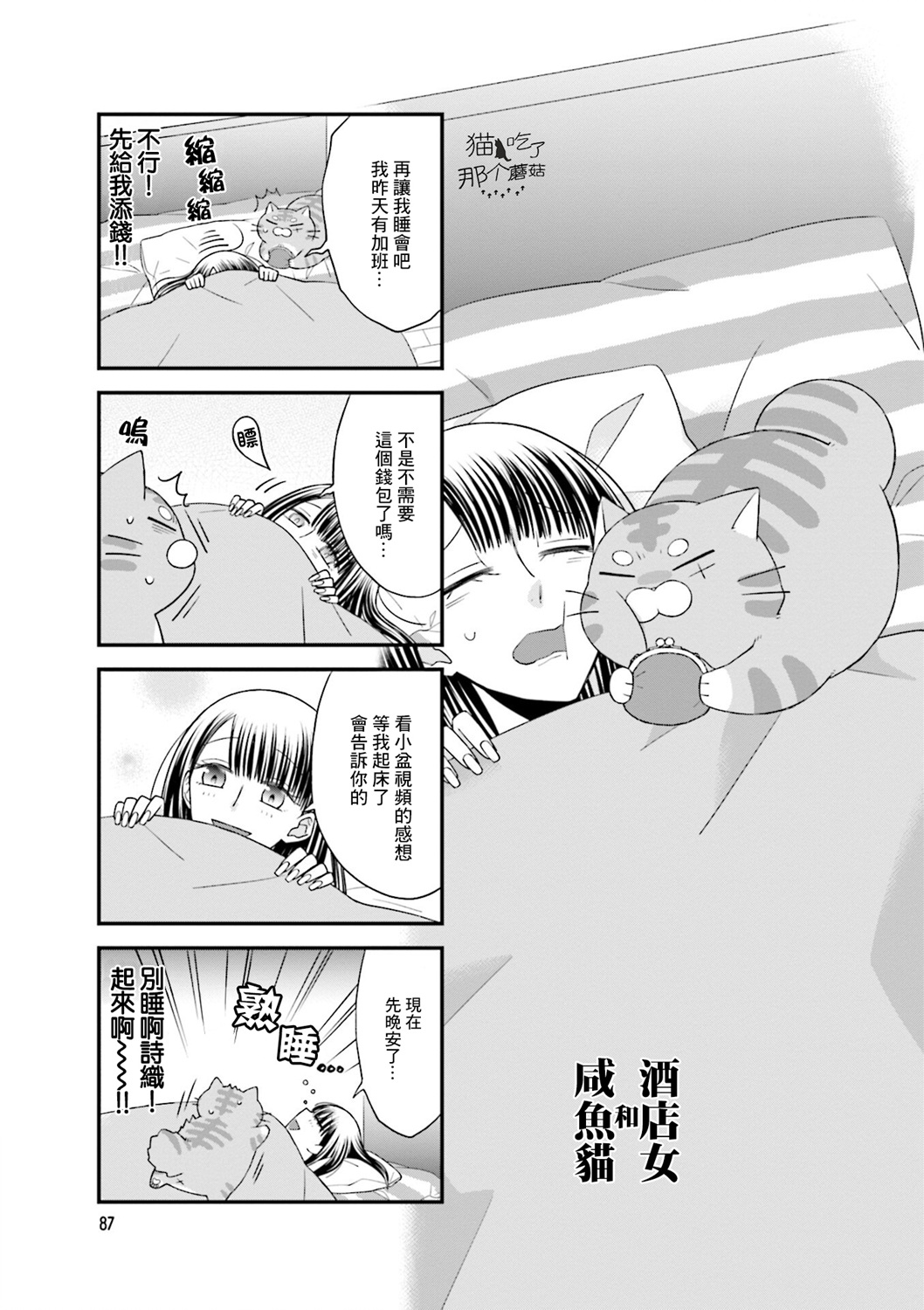 酒店女和咸鱼猫韩漫全集-第15话无删减无遮挡章节图片 