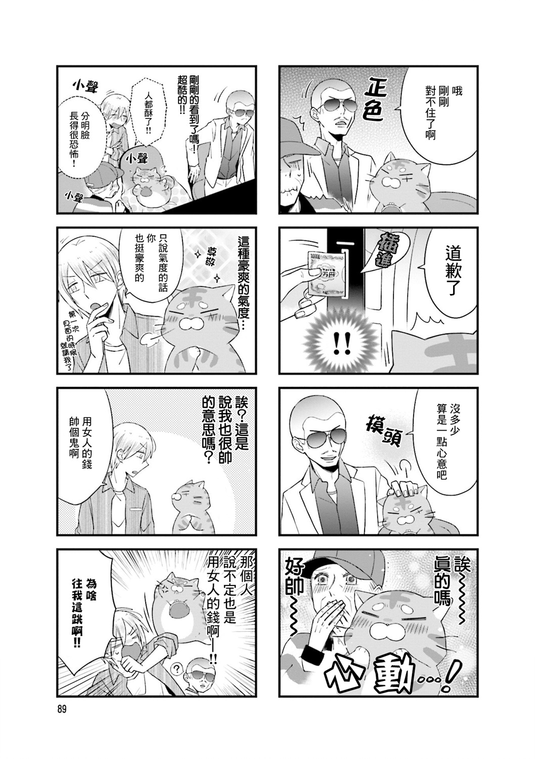 酒店女和咸鱼猫韩漫全集-第15话无删减无遮挡章节图片 