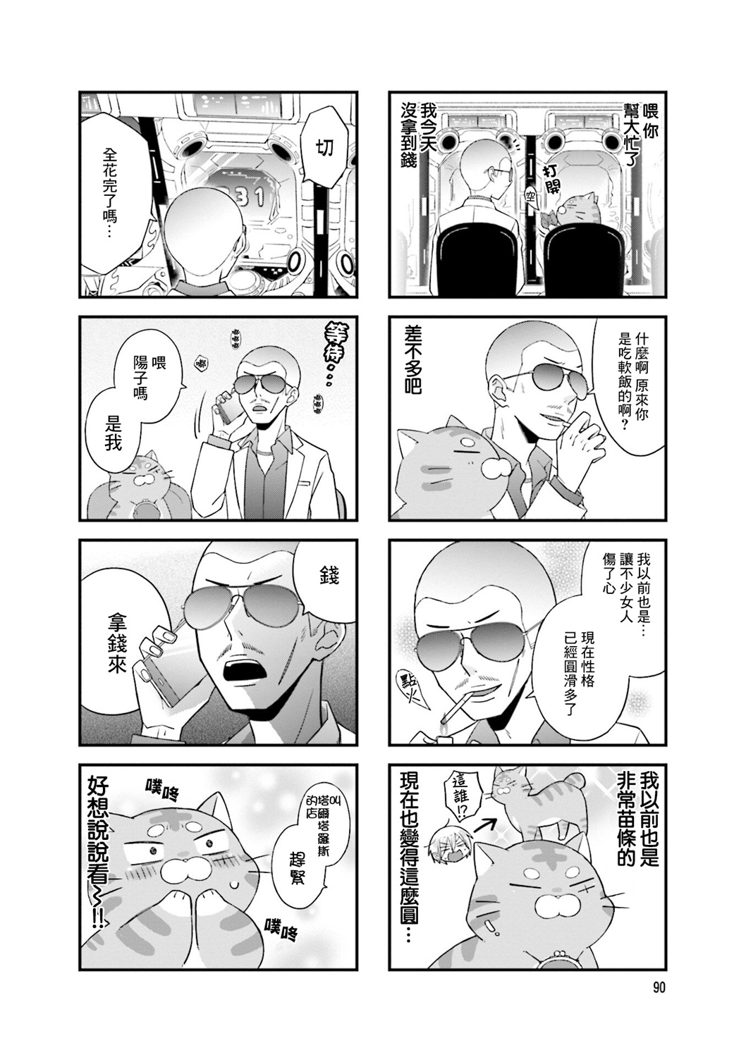 酒店女和咸鱼猫韩漫全集-第15话无删减无遮挡章节图片 