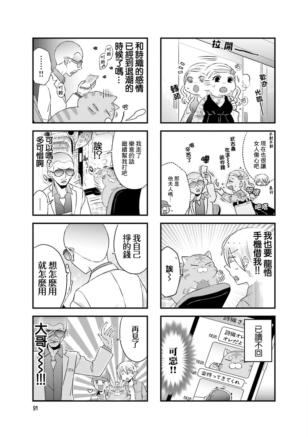 酒店女和咸鱼猫韩漫全集-第15话无删减无遮挡章节图片 