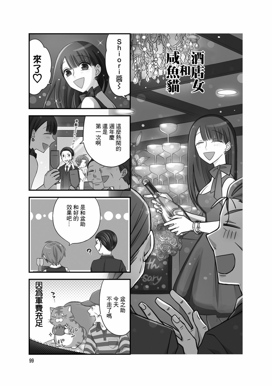 酒店女和咸鱼猫韩漫全集-第17话无删减无遮挡章节图片 