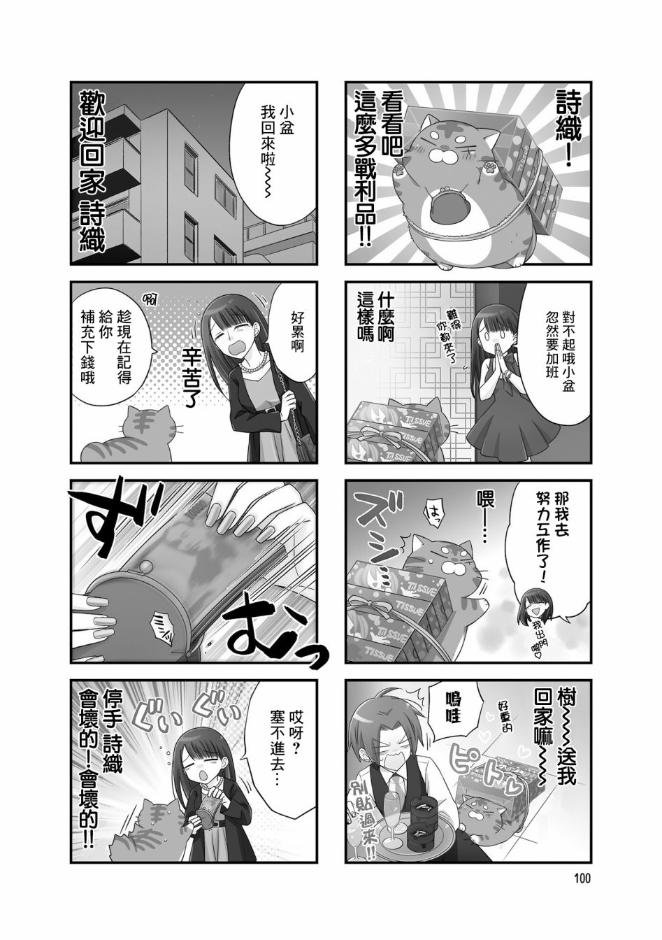 酒店女和咸鱼猫韩漫全集-第17话无删减无遮挡章节图片 