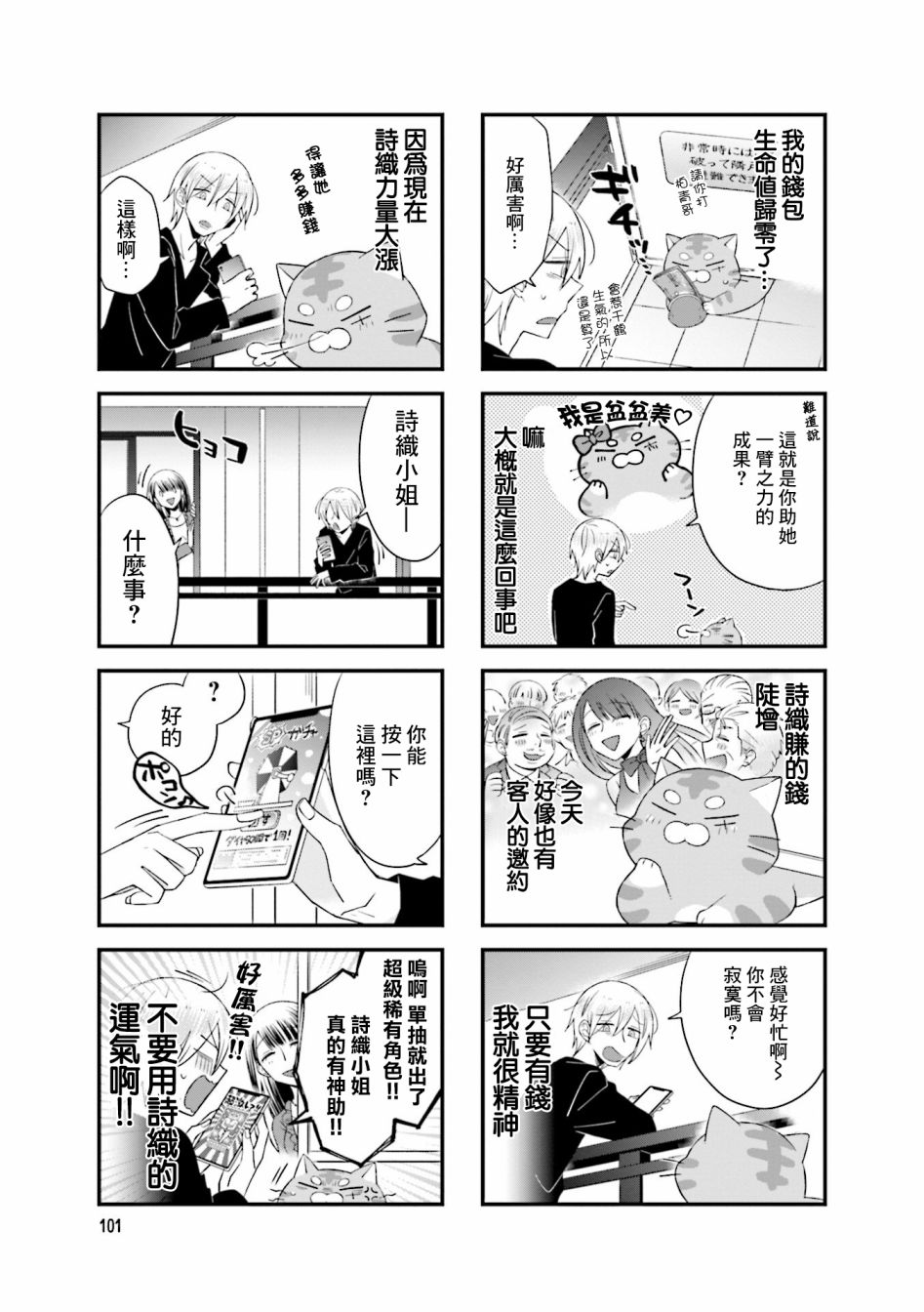 酒店女和咸鱼猫韩漫全集-第17话无删减无遮挡章节图片 