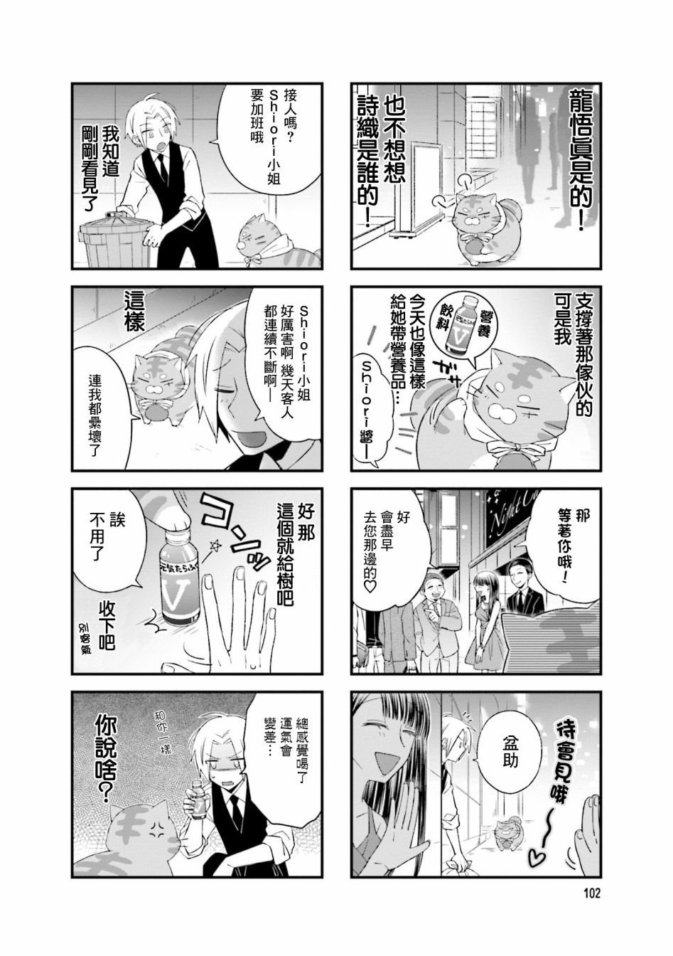 酒店女和咸鱼猫韩漫全集-第17话无删减无遮挡章节图片 
