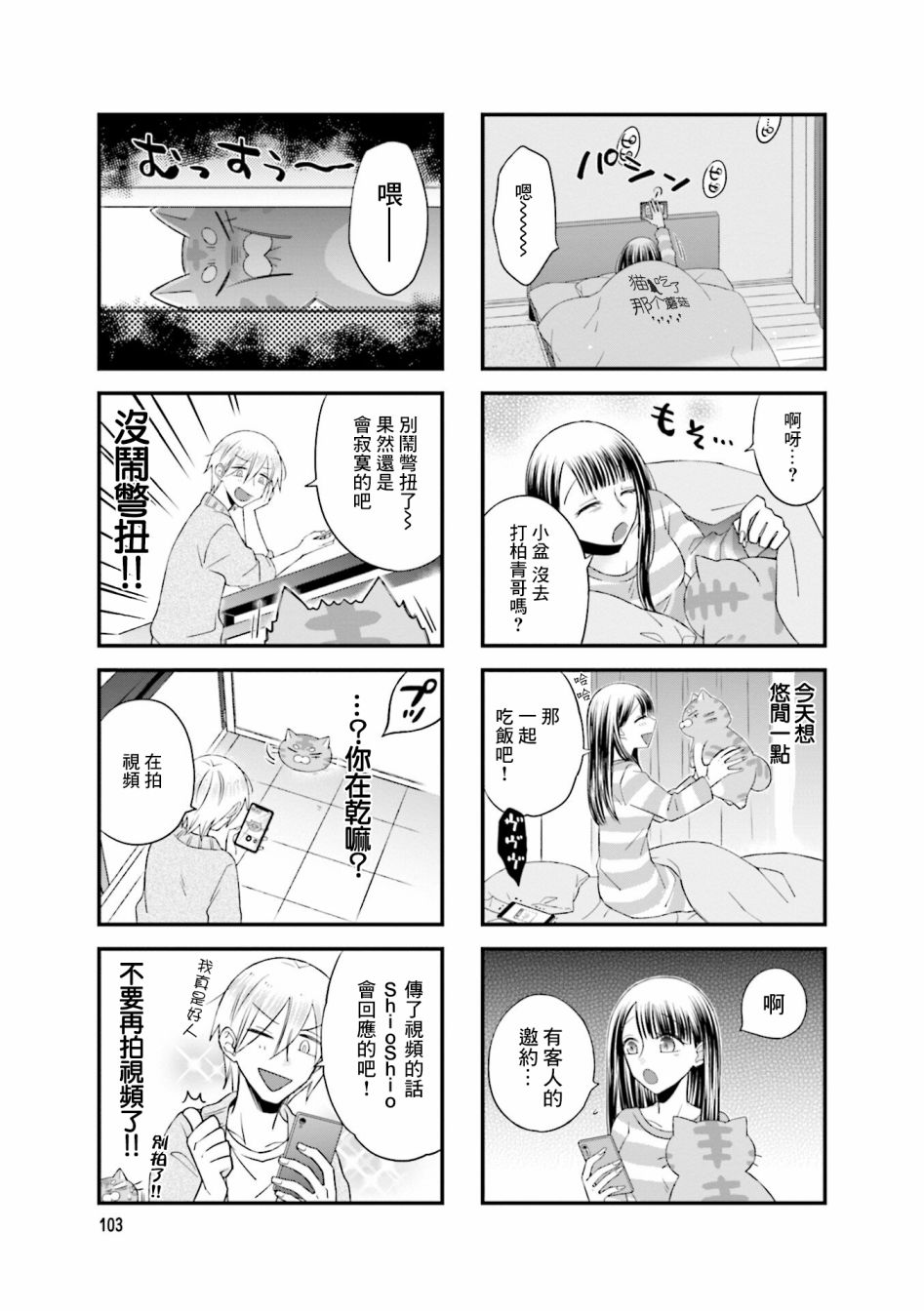 酒店女和咸鱼猫韩漫全集-第17话无删减无遮挡章节图片 