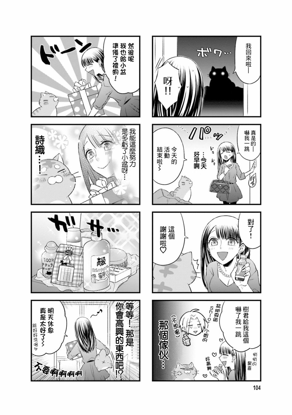 酒店女和咸鱼猫韩漫全集-第17话无删减无遮挡章节图片 