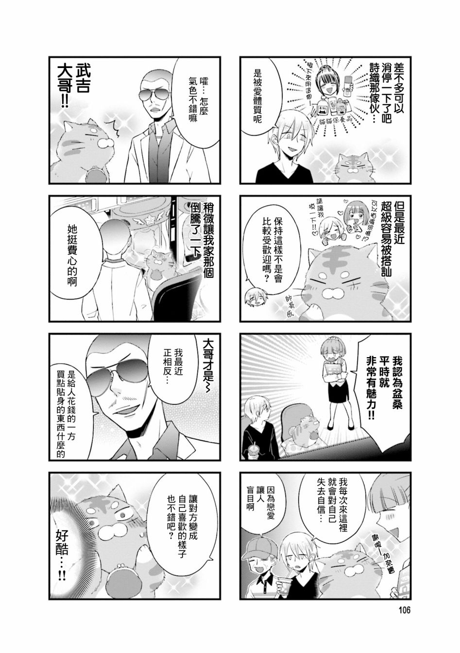 酒店女和咸鱼猫韩漫全集-第18话无删减无遮挡章节图片 