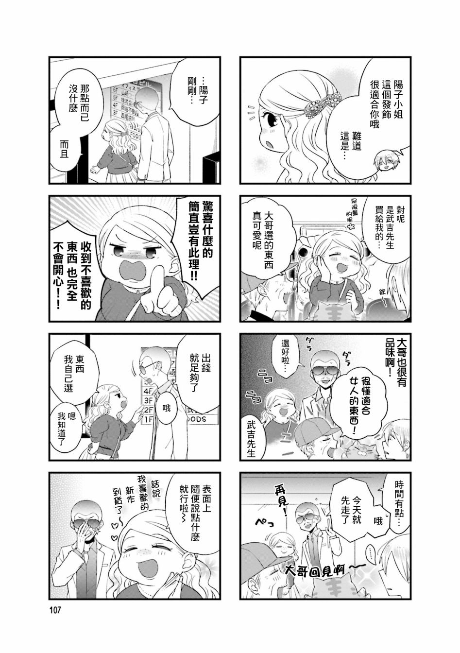 酒店女和咸鱼猫韩漫全集-第18话无删减无遮挡章节图片 