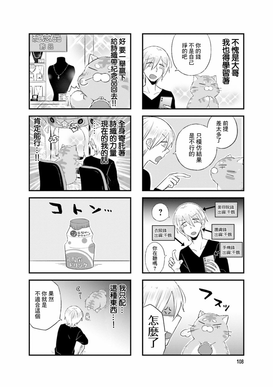 酒店女和咸鱼猫韩漫全集-第18话无删减无遮挡章节图片 