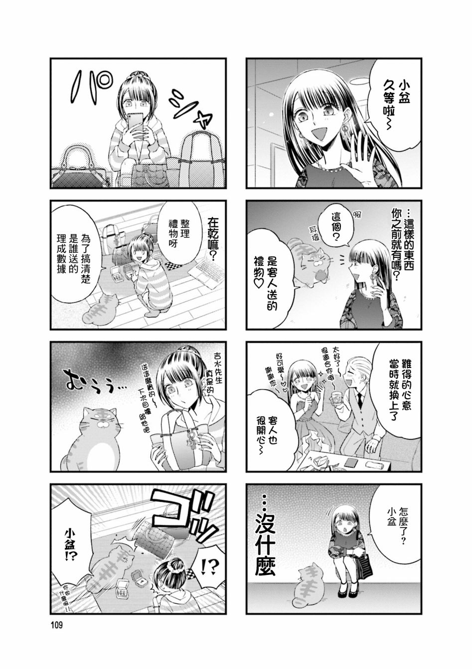 酒店女和咸鱼猫韩漫全集-第18话无删减无遮挡章节图片 