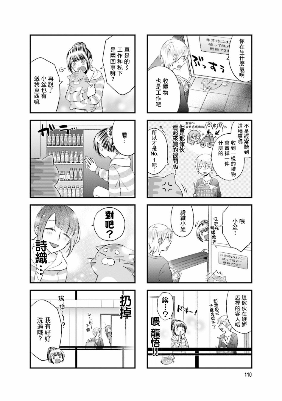 酒店女和咸鱼猫韩漫全集-第18话无删减无遮挡章节图片 