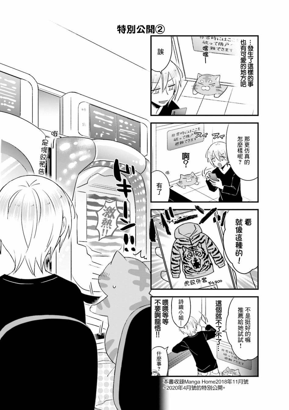 酒店女和咸鱼猫韩漫全集-第01卷后记无删减无遮挡章节图片 