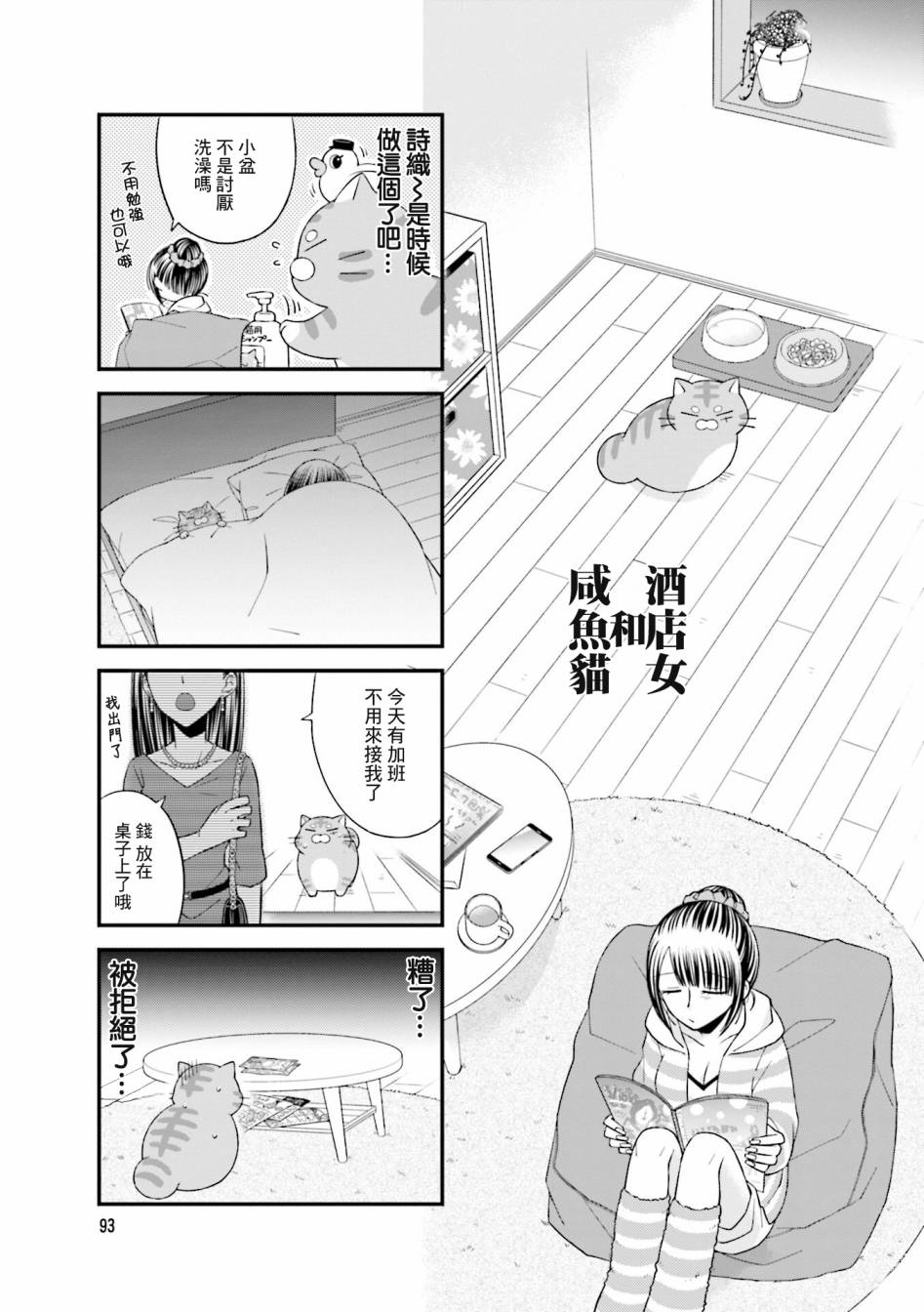 酒店女和咸鱼猫韩漫全集-第16话无删减无遮挡章节图片 