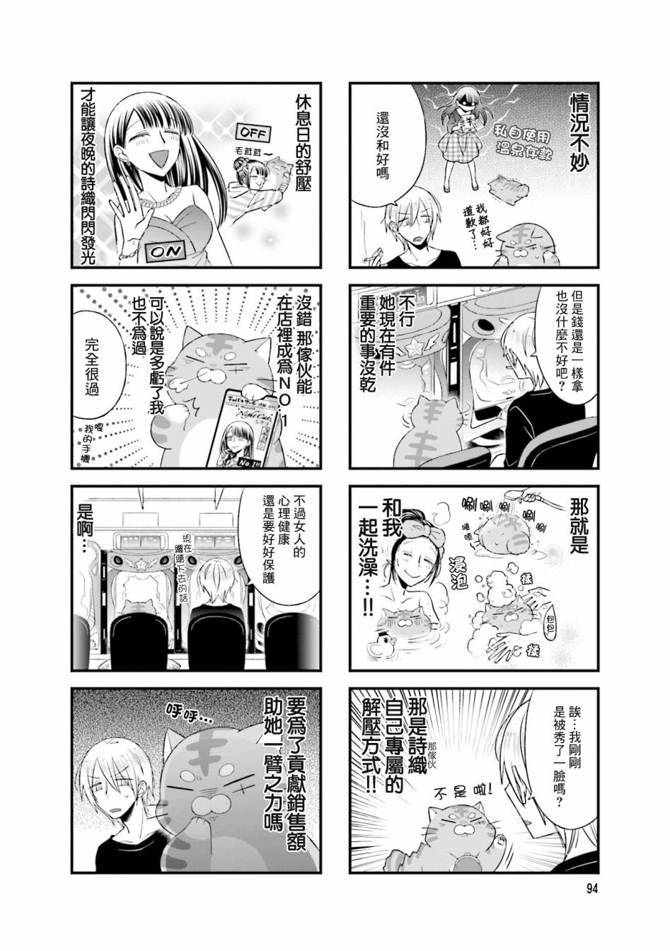 酒店女和咸鱼猫韩漫全集-第16话无删减无遮挡章节图片 