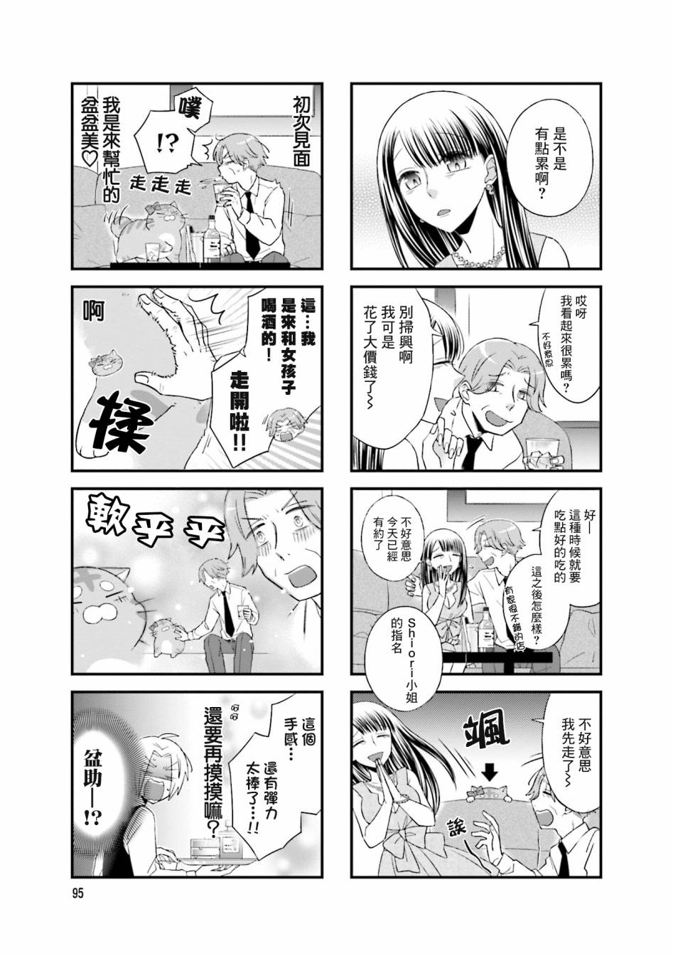 酒店女和咸鱼猫韩漫全集-第16话无删减无遮挡章节图片 