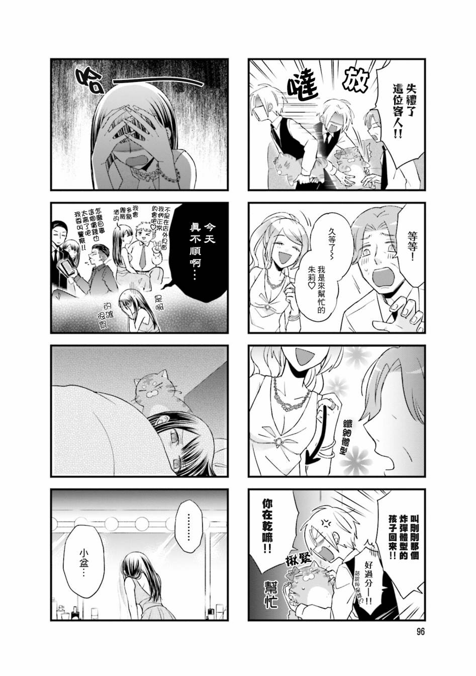 酒店女和咸鱼猫韩漫全集-第16话无删减无遮挡章节图片 