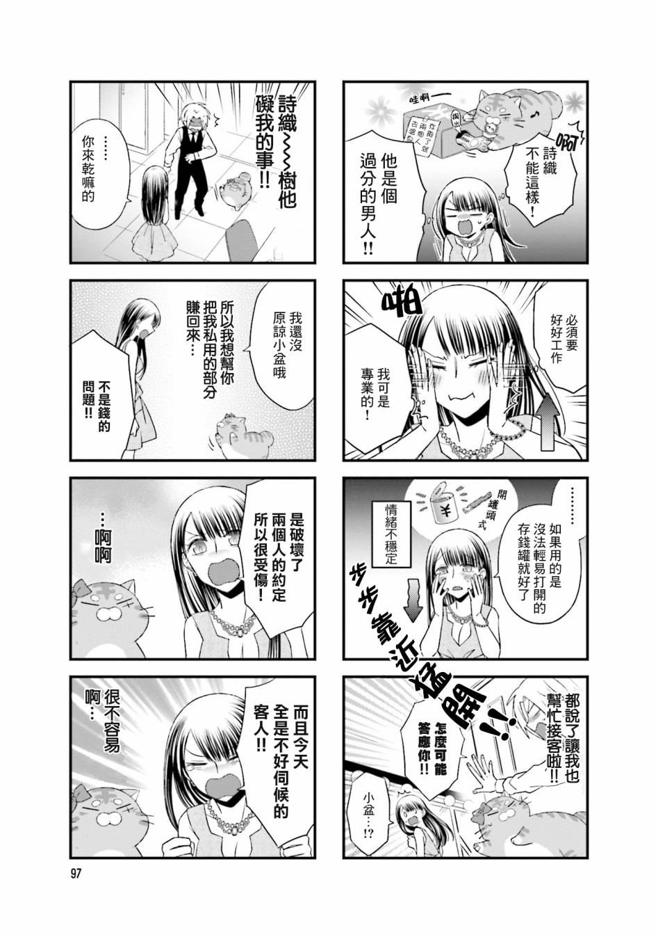 酒店女和咸鱼猫韩漫全集-第16话无删减无遮挡章节图片 