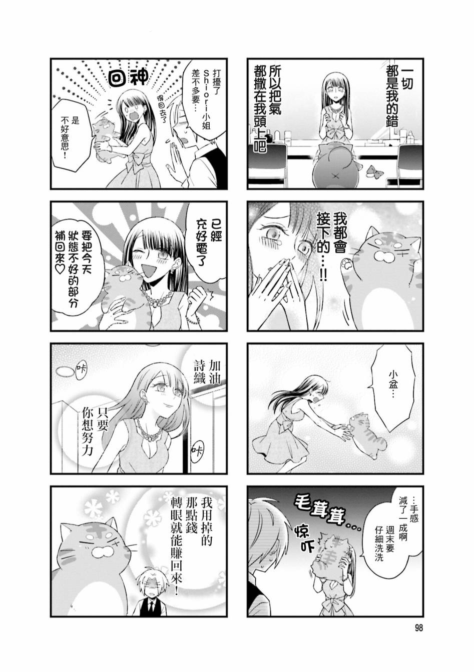 酒店女和咸鱼猫韩漫全集-第16话无删减无遮挡章节图片 