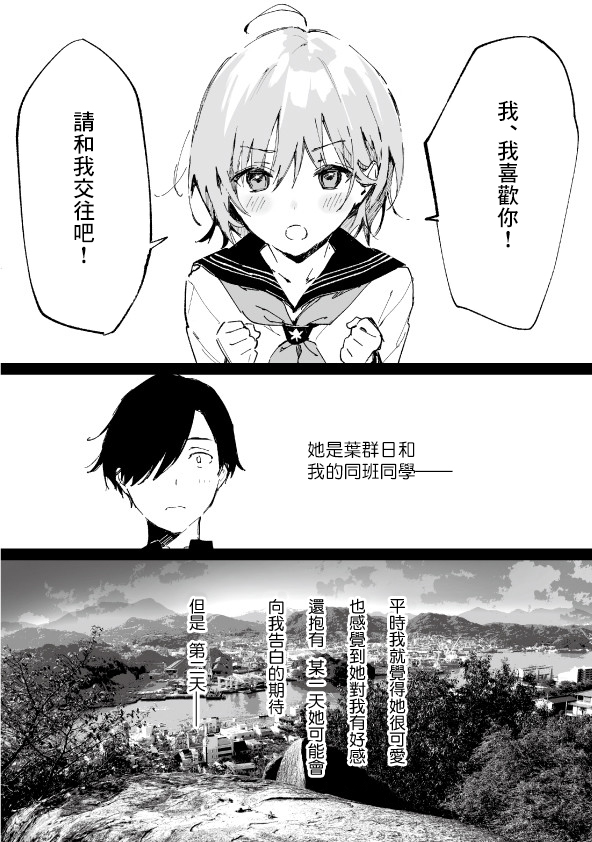 日和的请求是绝对的韩漫全集-预告无删减无遮挡章节图片 