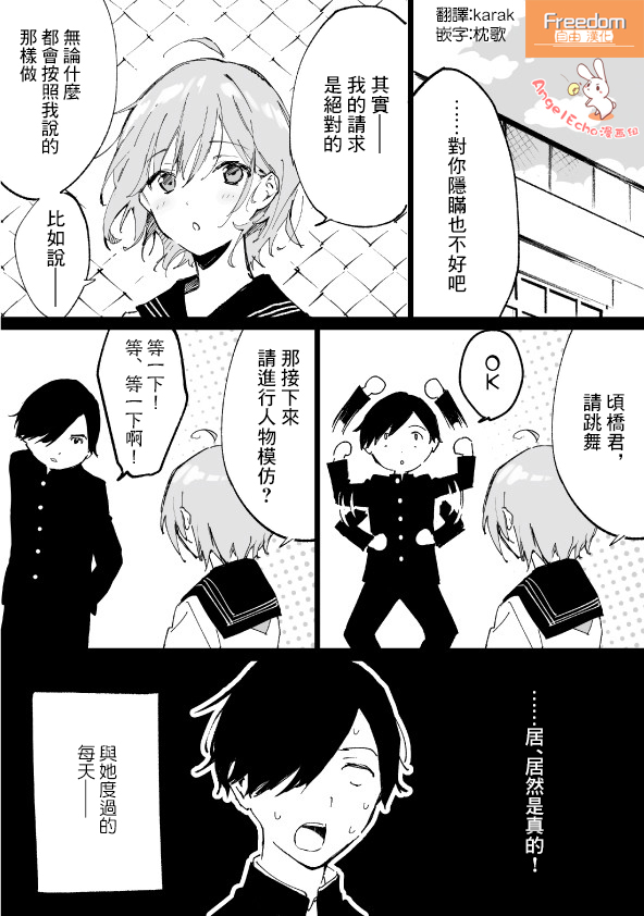 日和的请求是绝对的韩漫全集-预告无删减无遮挡章节图片 