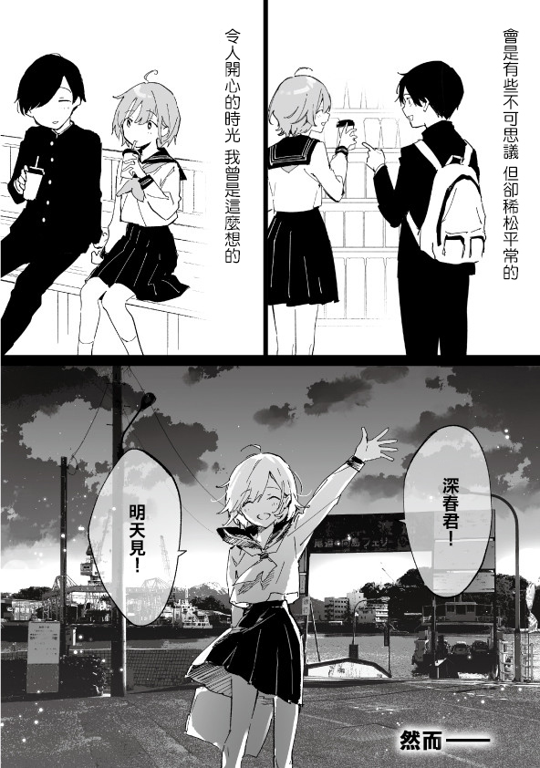日和的请求是绝对的韩漫全集-预告无删减无遮挡章节图片 