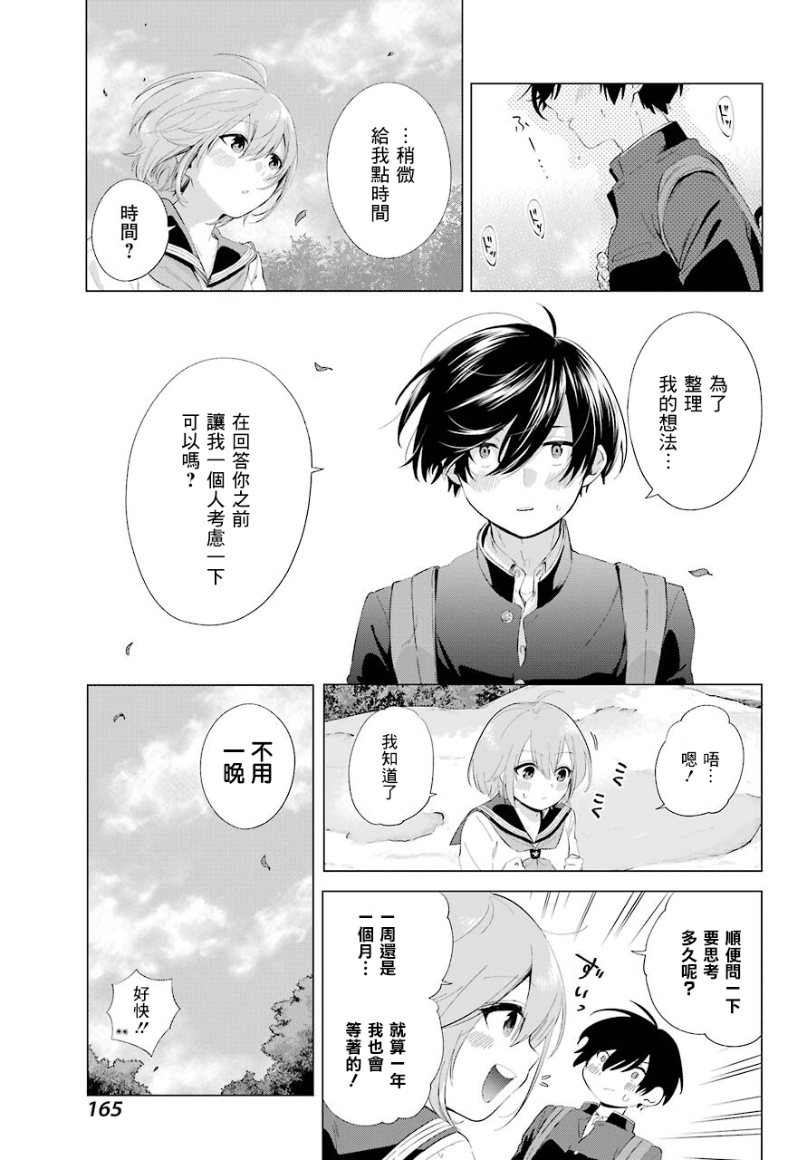 日和的请求是绝对的韩漫全集-第01话无删减无遮挡章节图片 