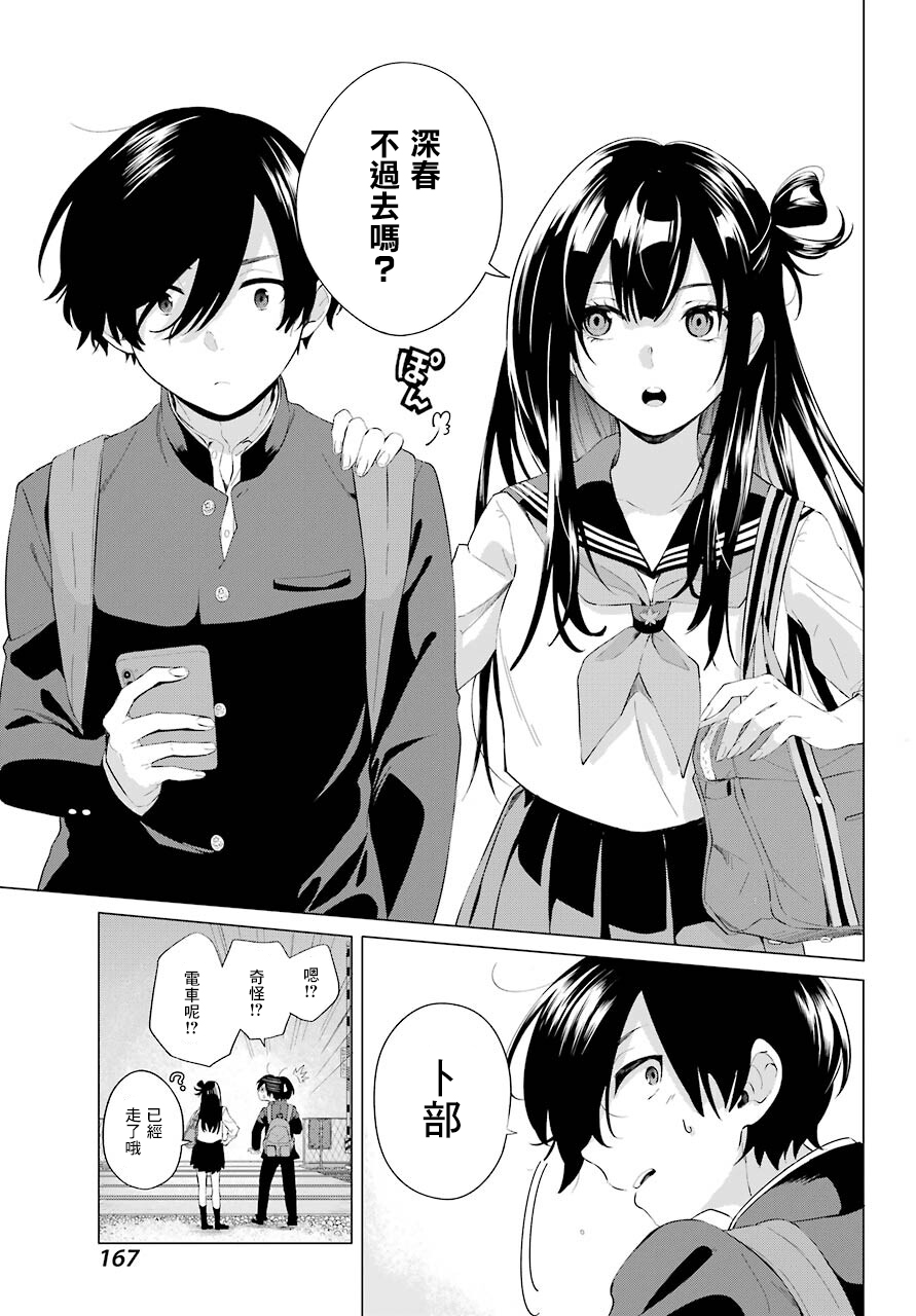 日和的请求是绝对的韩漫全集-第01话无删减无遮挡章节图片 