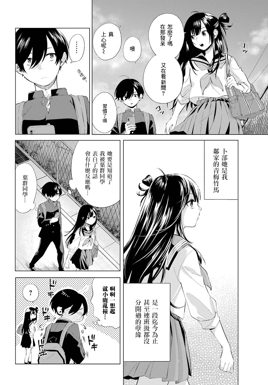 日和的请求是绝对的韩漫全集-第01话无删减无遮挡章节图片 