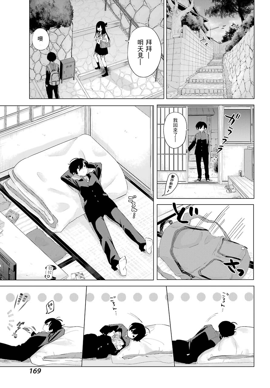 日和的请求是绝对的韩漫全集-第01话无删减无遮挡章节图片 